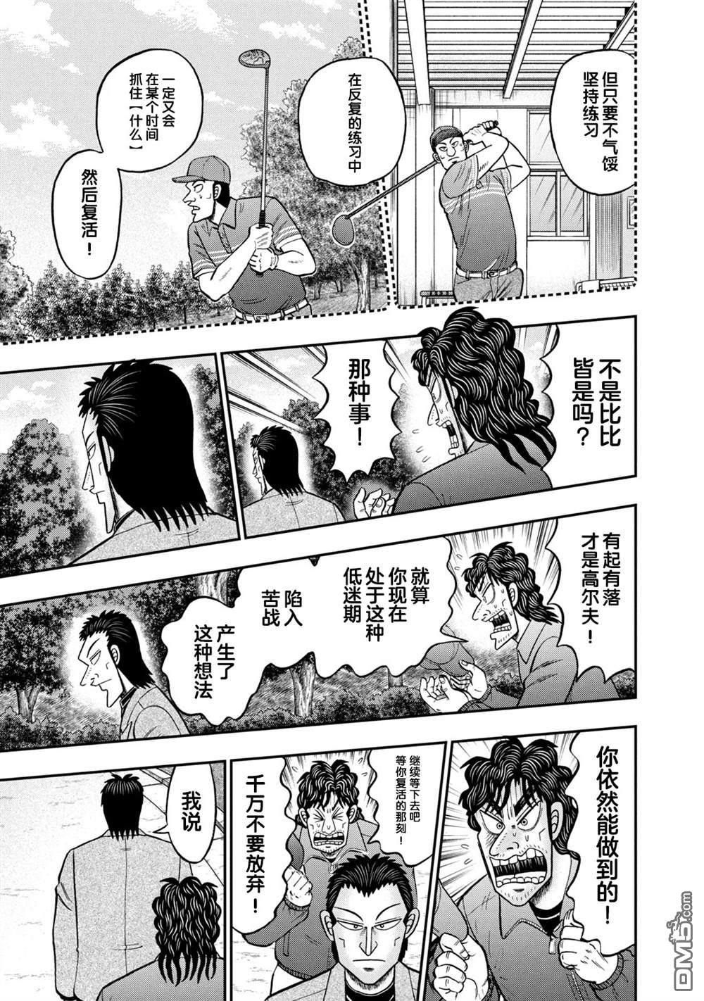 二阶堂地狱高尔夫 第15话 第3页