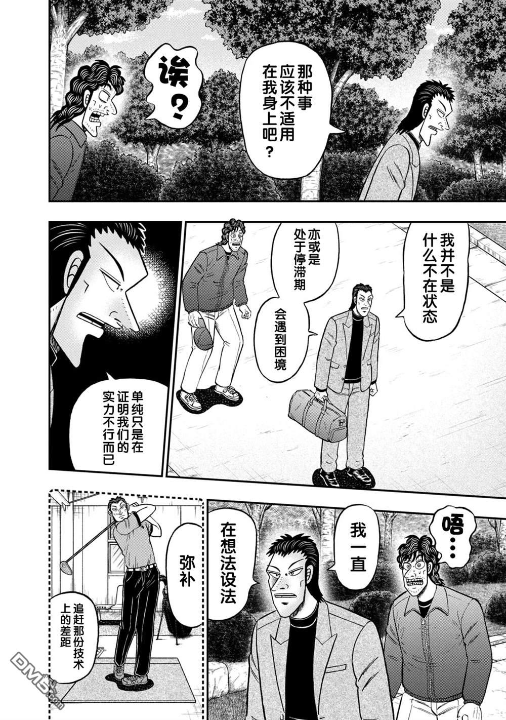 二阶堂地狱高尔夫 第15话 第4页