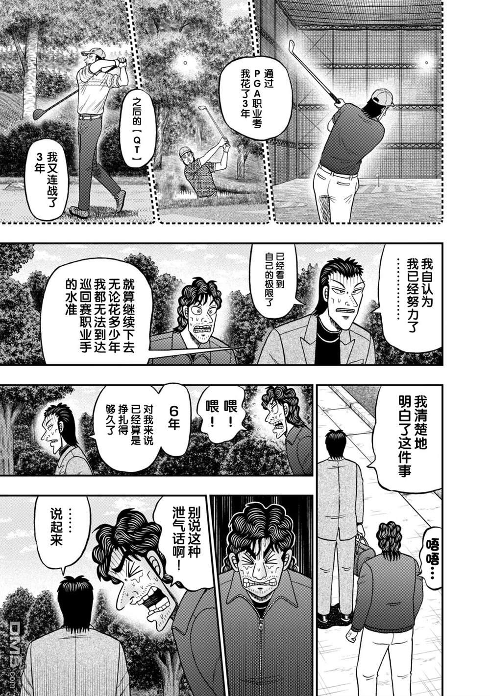 二阶堂地狱高尔夫 第15话 第5页