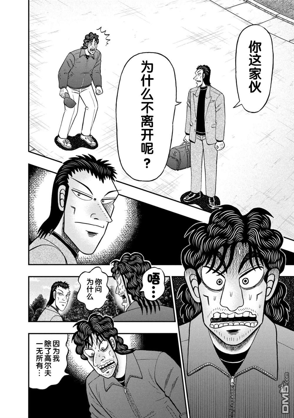二阶堂地狱高尔夫 第15话 第6页