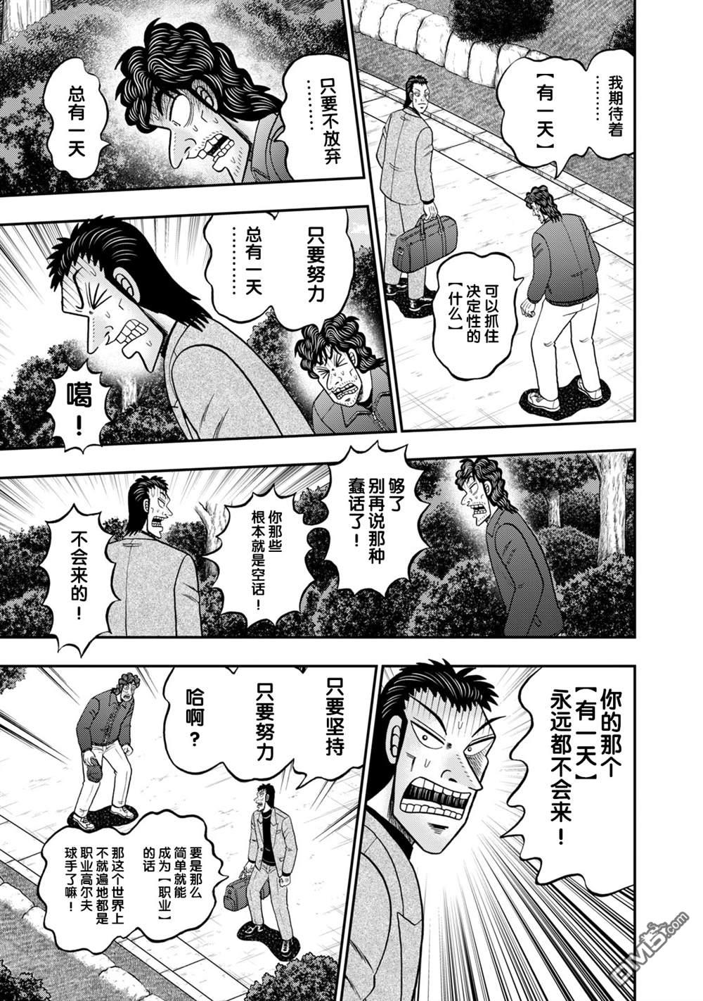 二阶堂地狱高尔夫 第15话 第7页