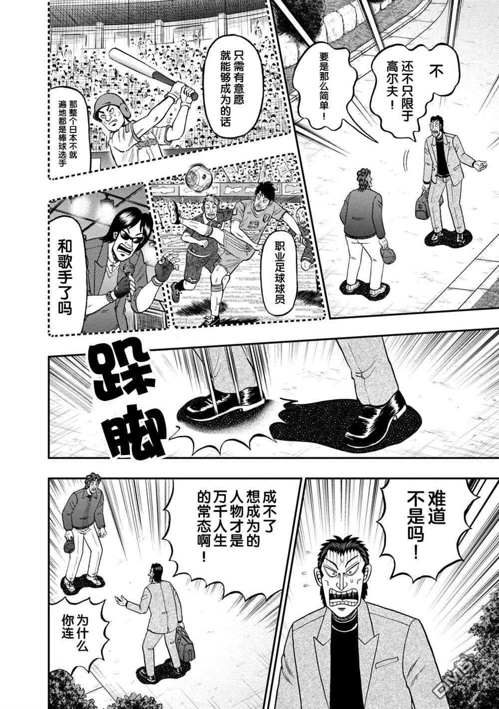二阶堂地狱高尔夫 第15话 第8页