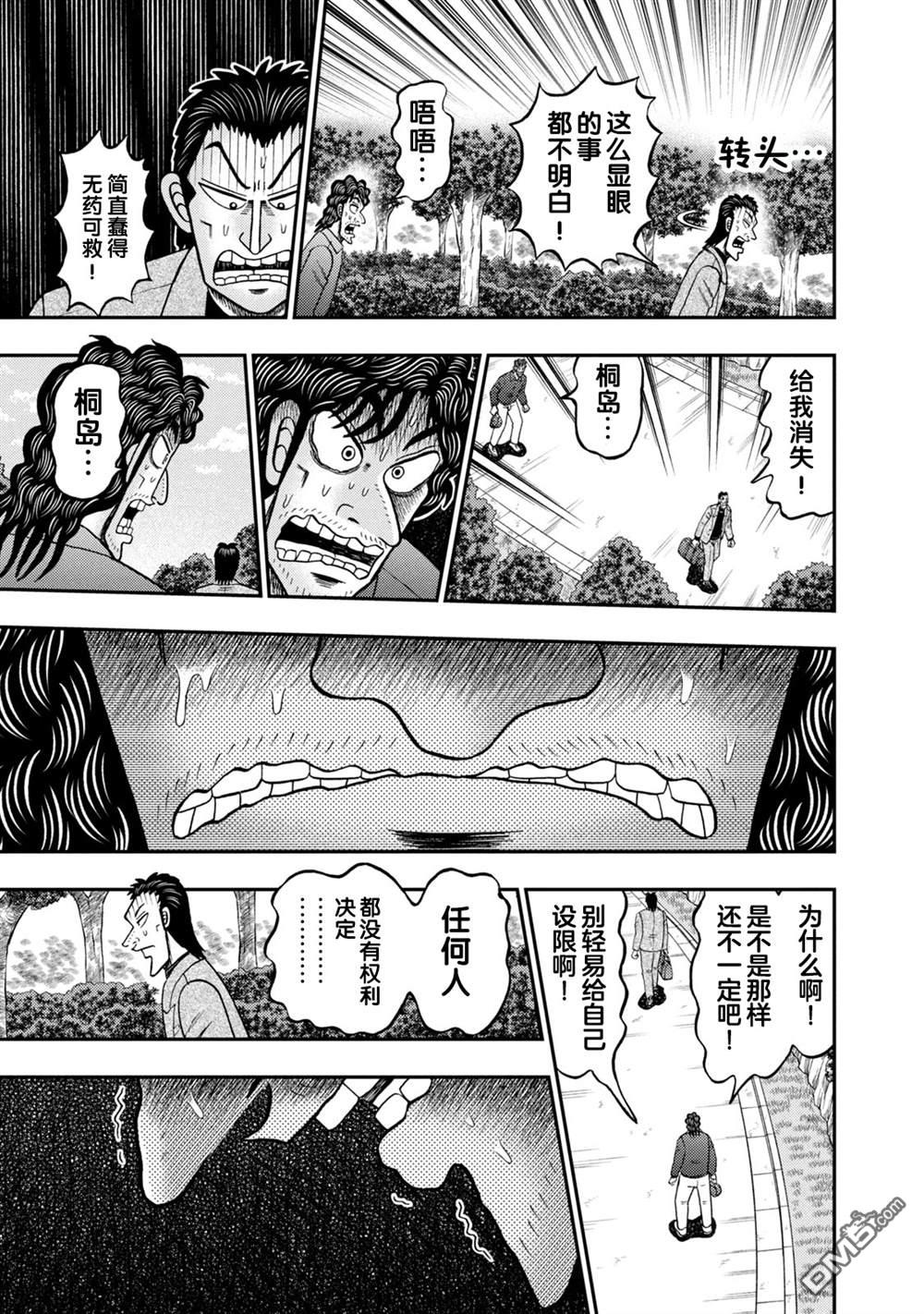 二阶堂地狱高尔夫 第15话 第9页
