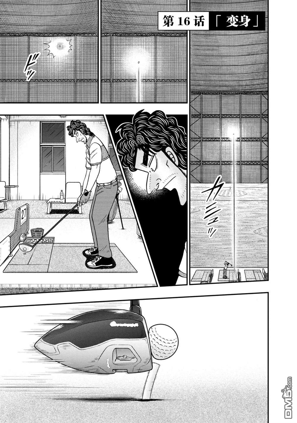 二阶堂地狱高尔夫 第16话 第1页