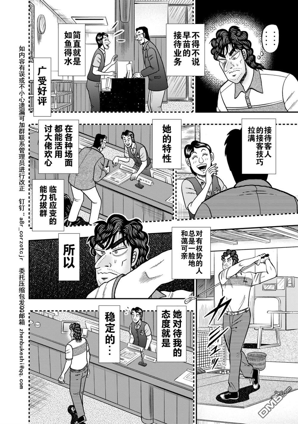 二阶堂地狱高尔夫 第16话 第10页