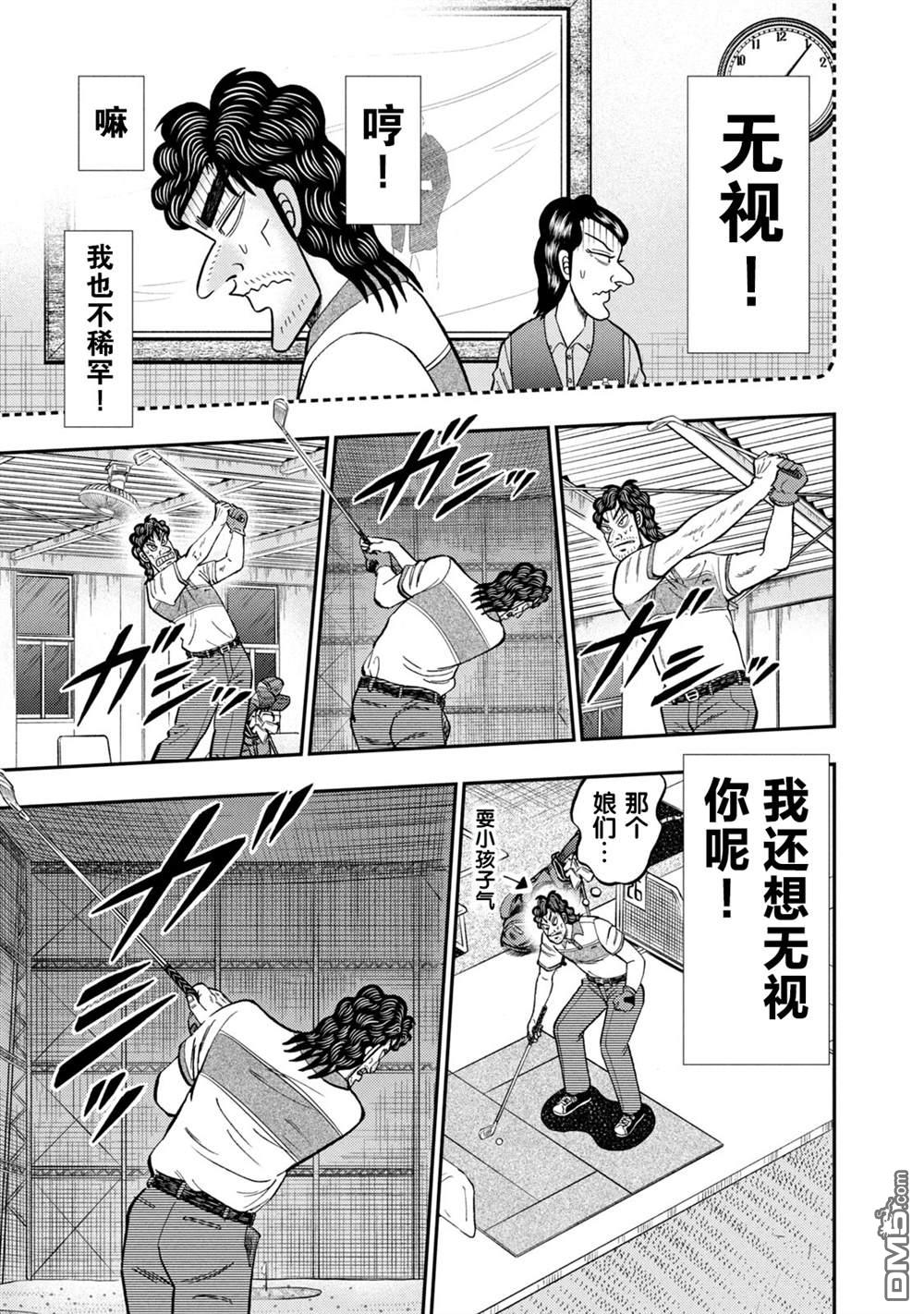 二阶堂地狱高尔夫 第16话 第11页