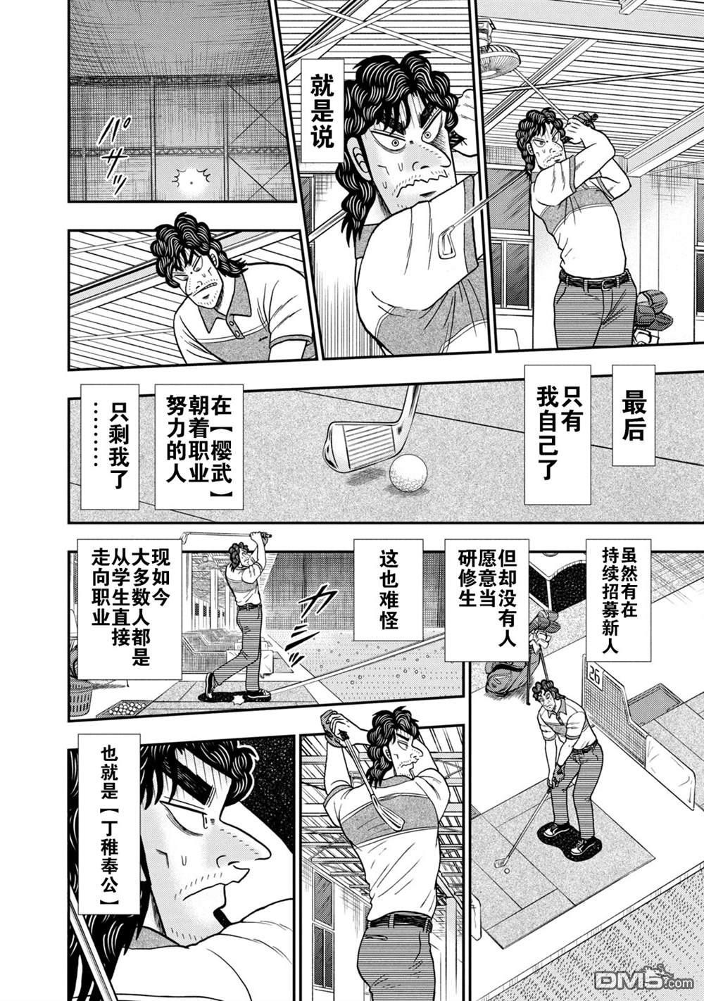 二阶堂地狱高尔夫 第16话 第12页