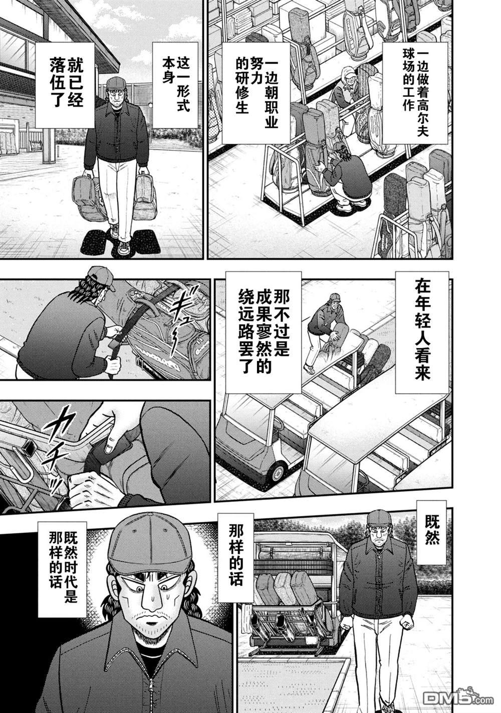 二阶堂地狱高尔夫 第16话 第13页