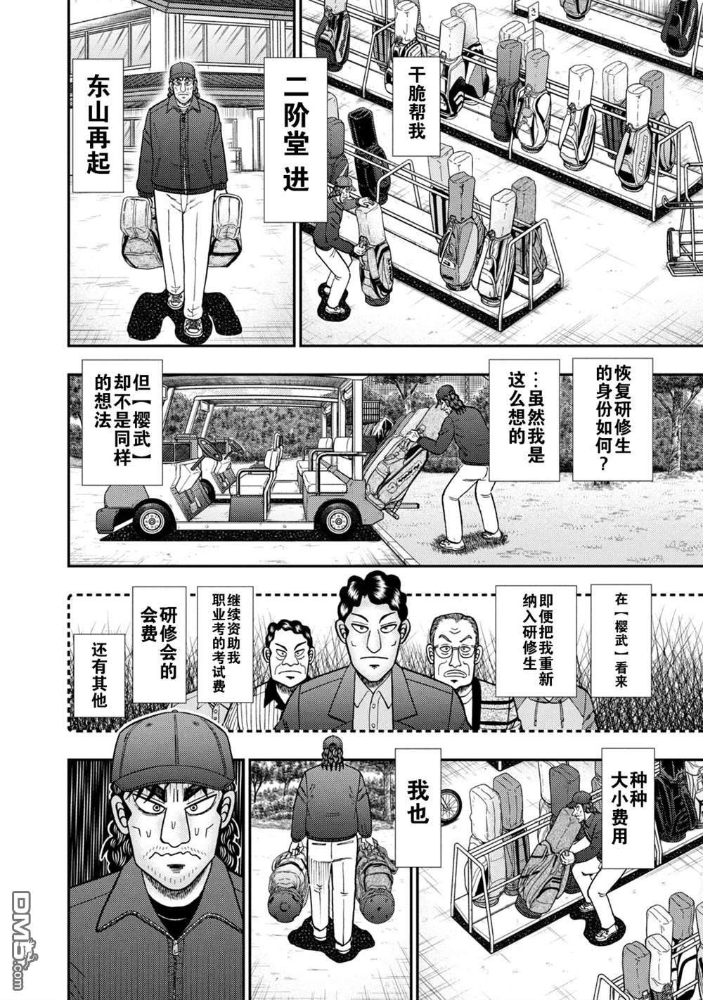二阶堂地狱高尔夫 第16话 第14页