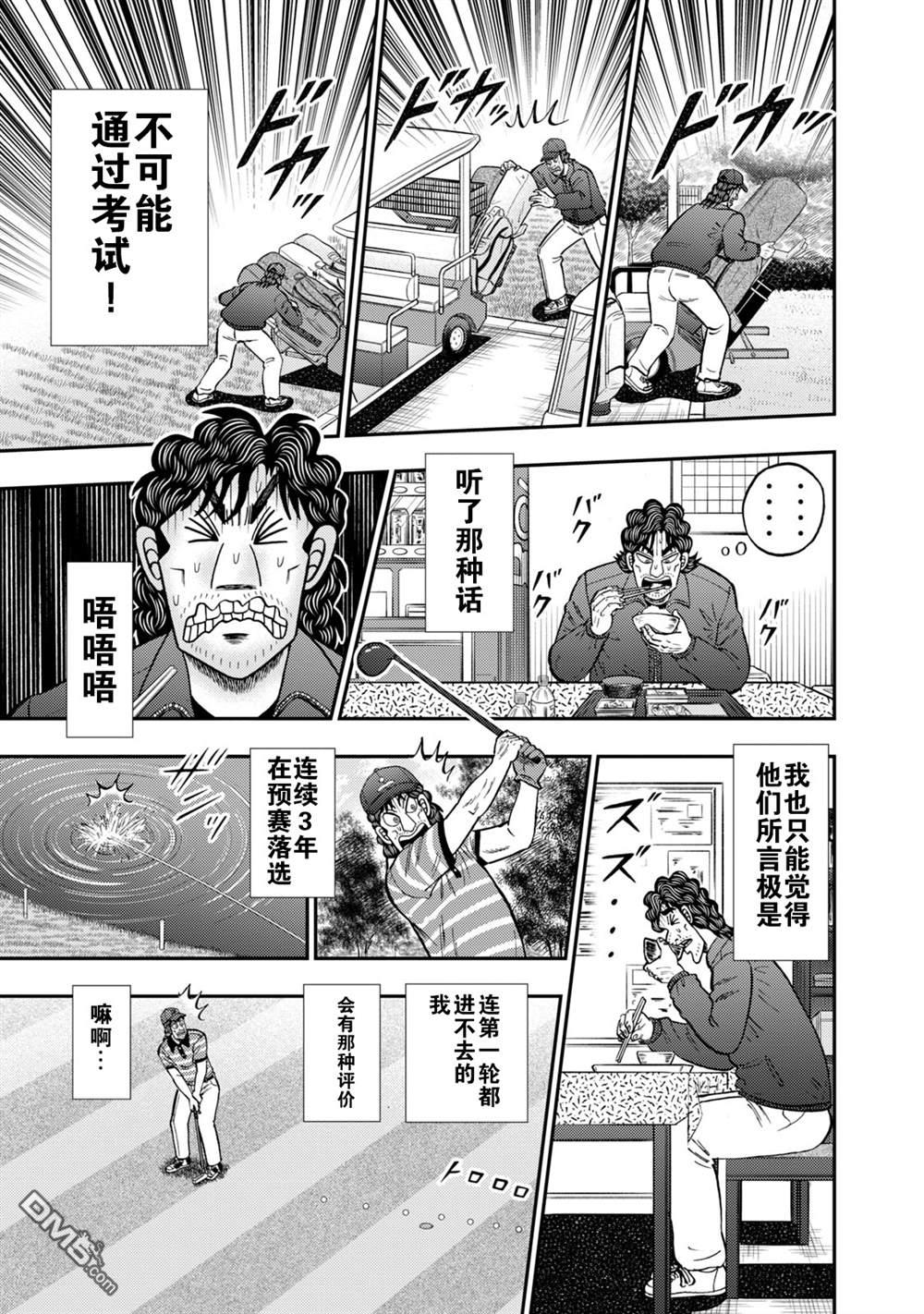二阶堂地狱高尔夫 第16话 第15页