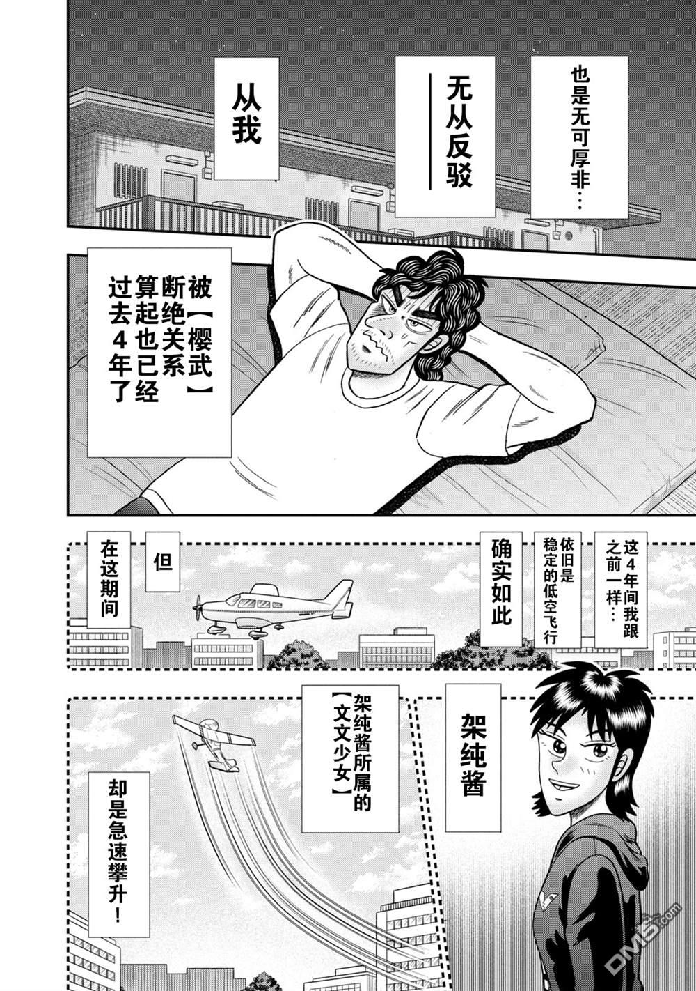 二阶堂地狱高尔夫 第16话 第16页
