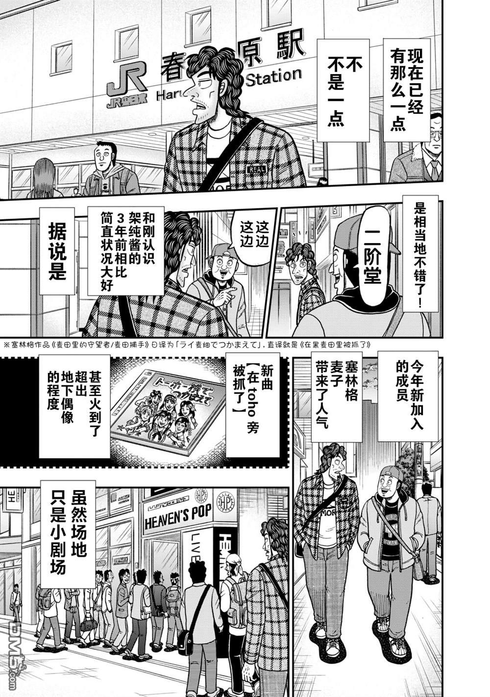 二阶堂地狱高尔夫 第16话 第17页