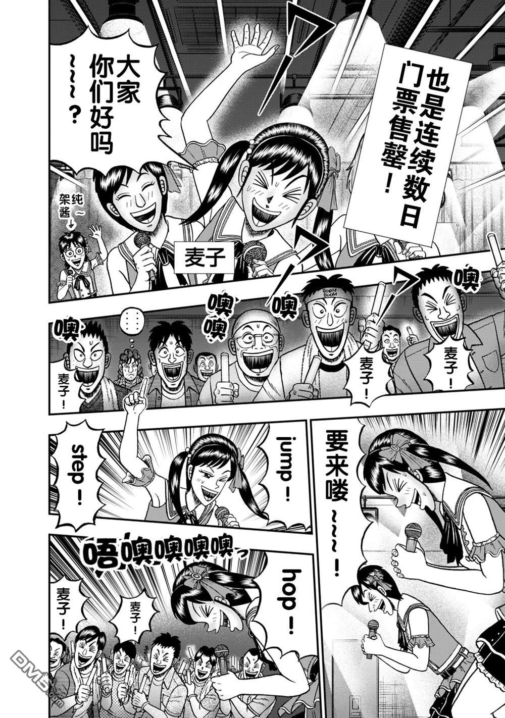 二阶堂地狱高尔夫 第16话 第18页
