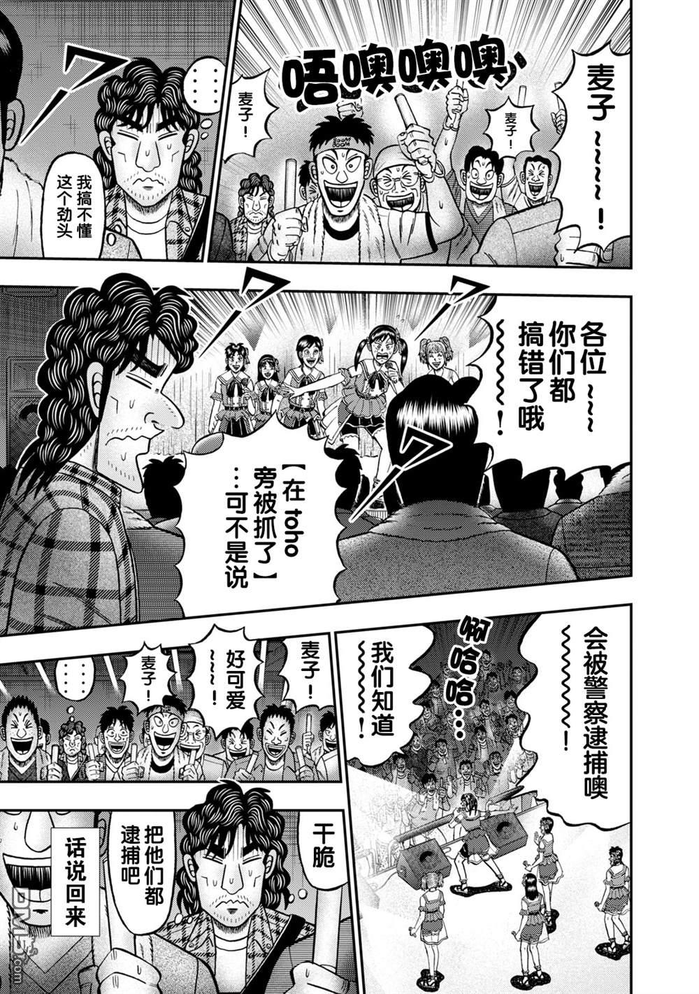 二阶堂地狱高尔夫 第16话 第19页