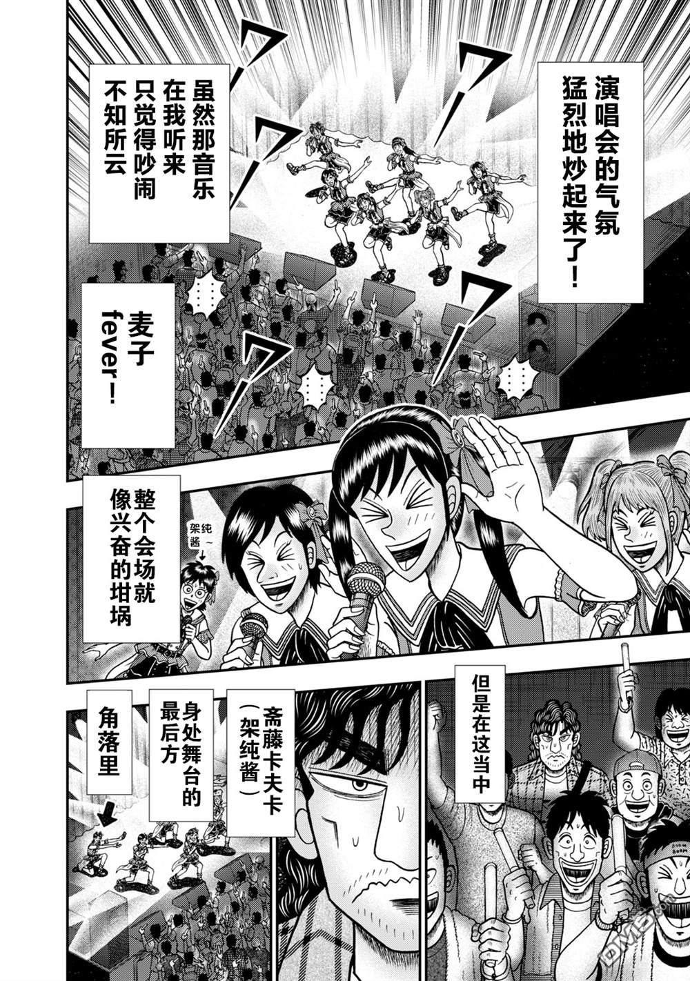 二阶堂地狱高尔夫 第16话 第20页