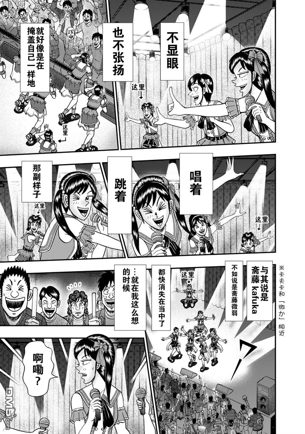 二阶堂地狱高尔夫 第16话 第21页