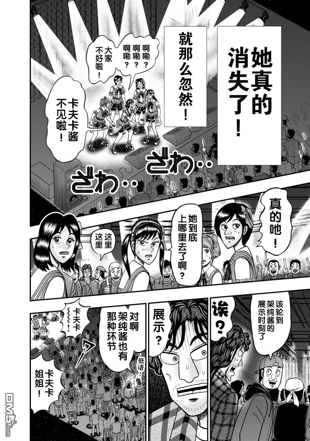 二阶堂地狱高尔夫 第16话 第22页