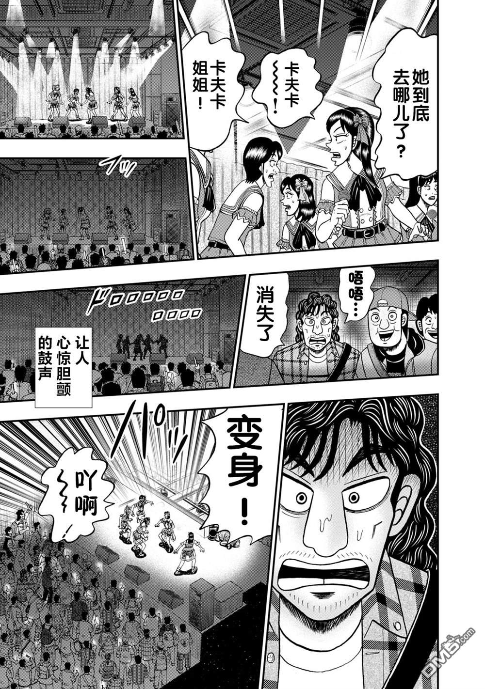 二阶堂地狱高尔夫 第16话 第23页