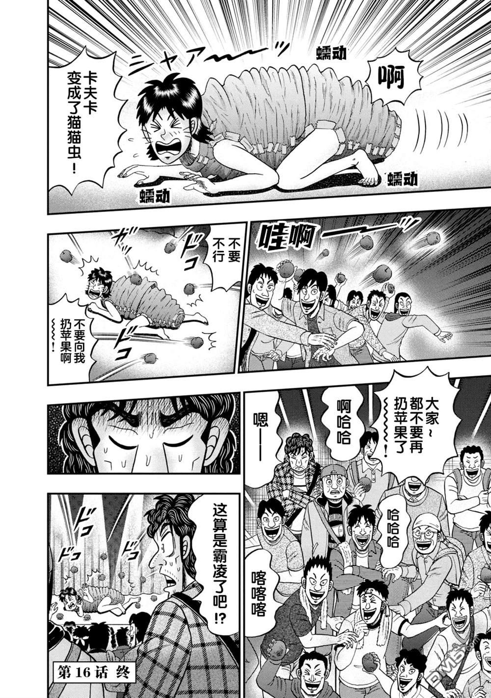 二阶堂地狱高尔夫 第16话 第24页