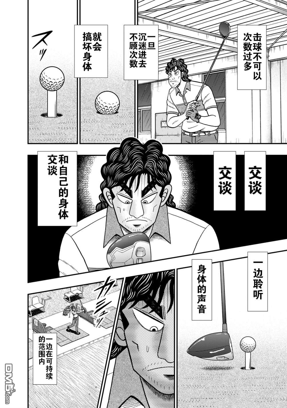 二阶堂地狱高尔夫 第16话 第4页