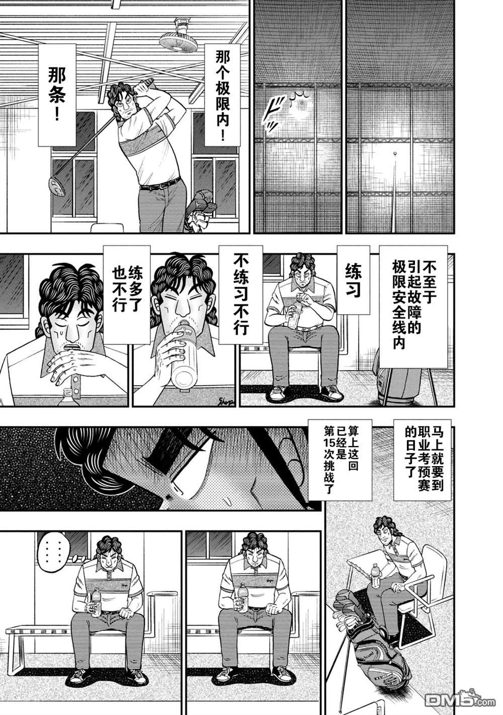 二阶堂地狱高尔夫 第16话 第5页