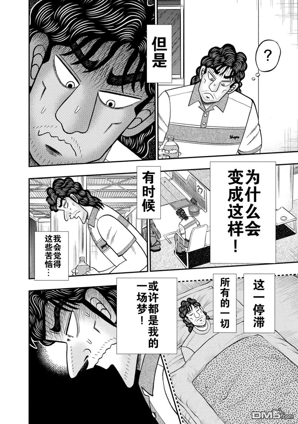 二阶堂地狱高尔夫 第16话 第6页