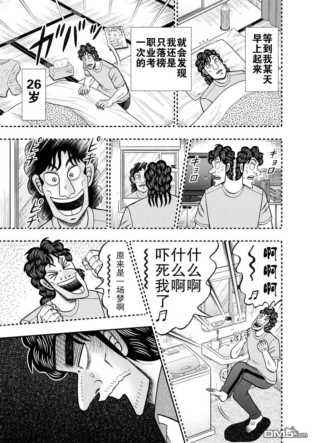 二阶堂地狱高尔夫 第16话 第7页