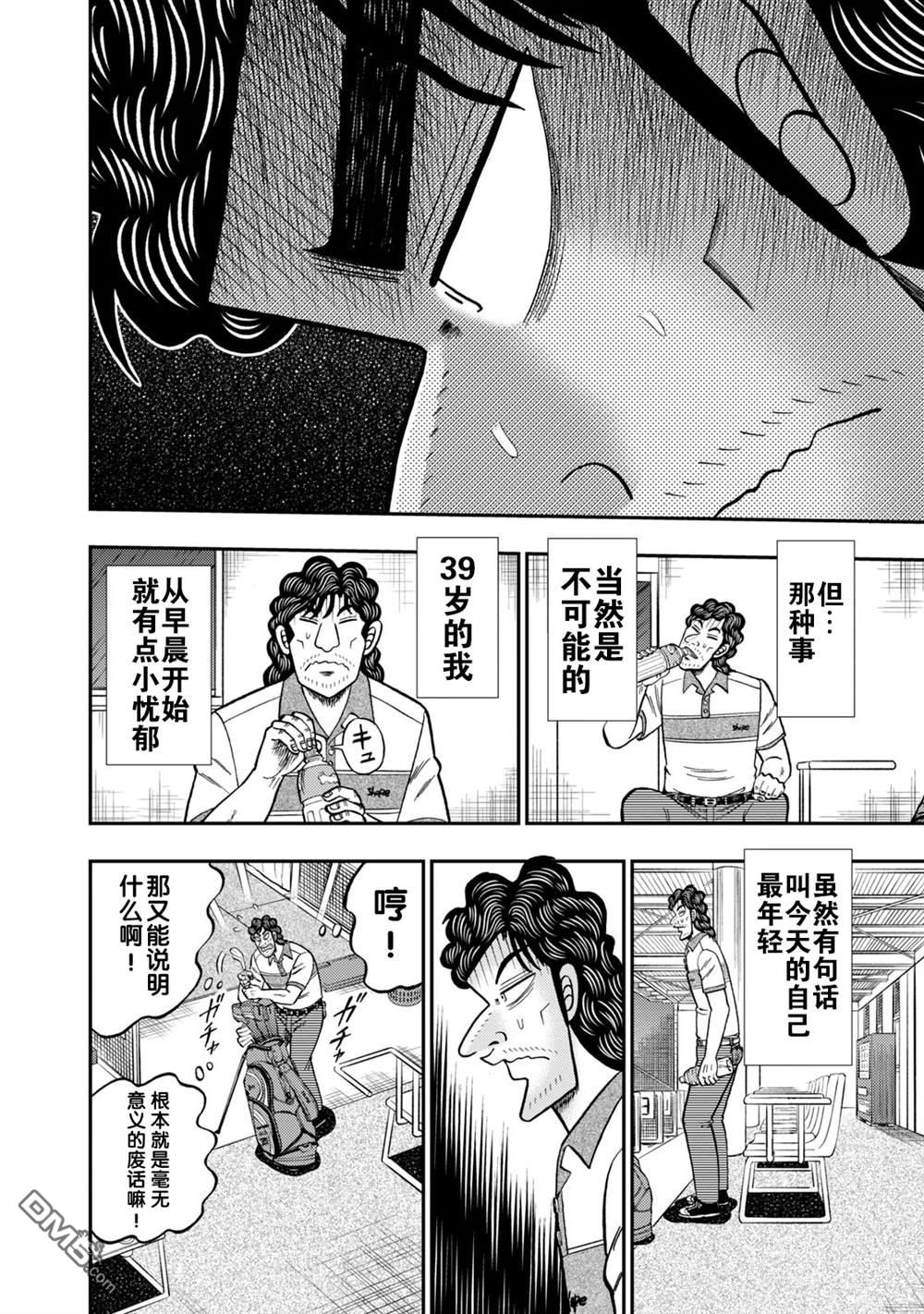 二阶堂地狱高尔夫 第16话 第8页