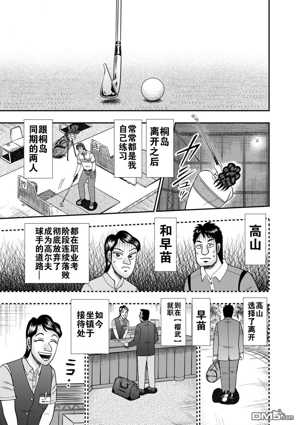 二阶堂地狱高尔夫 第16话 第9页
