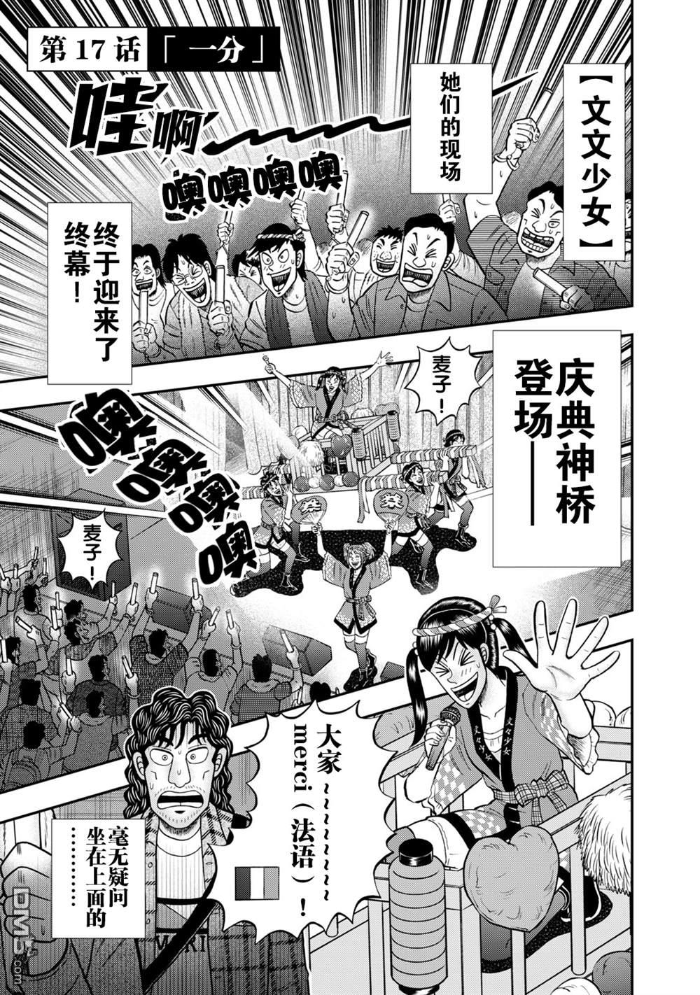 二阶堂地狱高尔夫 第17话 第1页