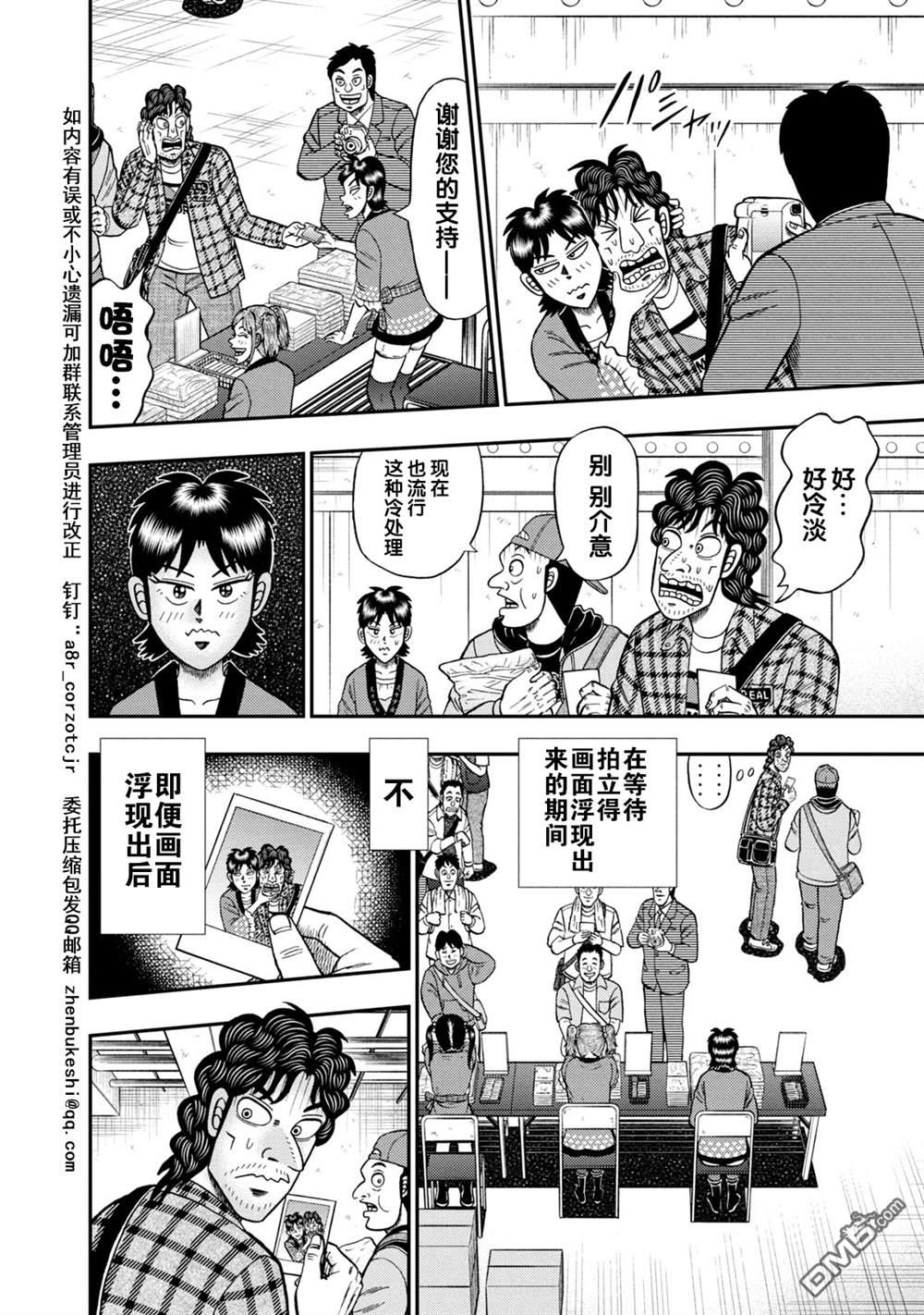 二阶堂地狱高尔夫 第17话 第10页