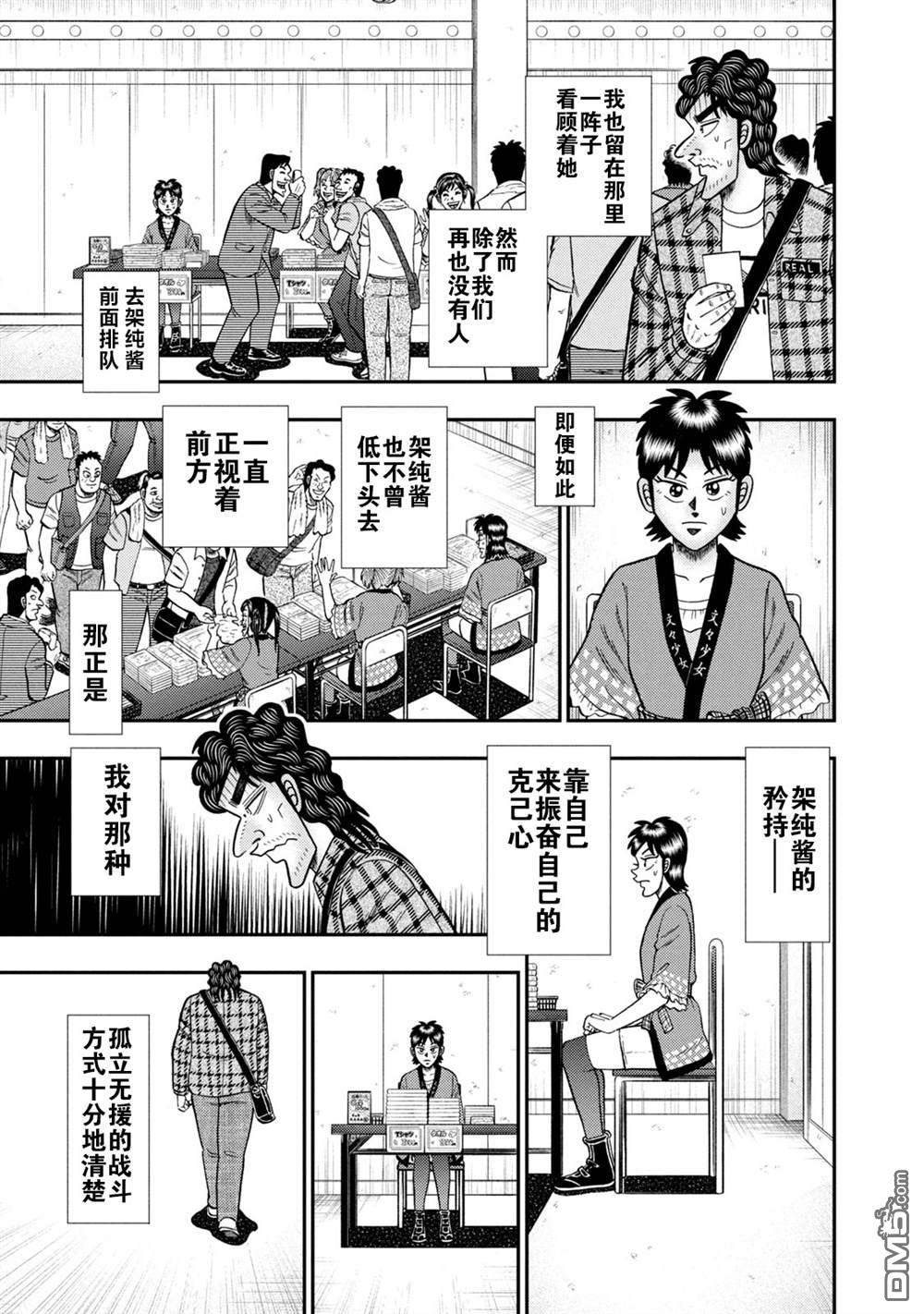 二阶堂地狱高尔夫 第17话 第11页