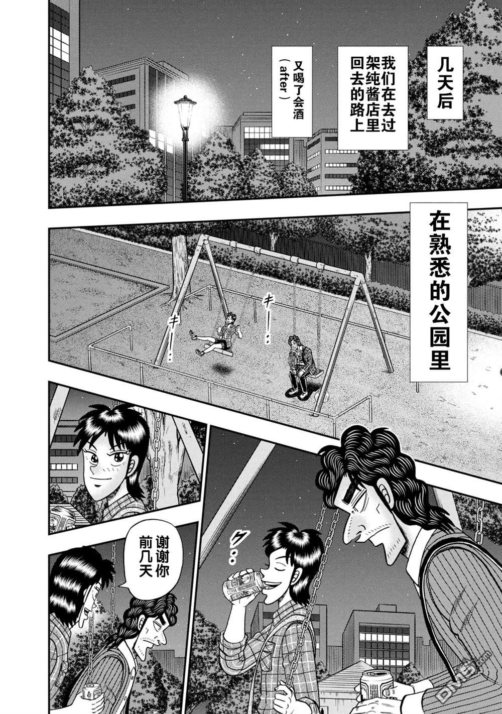 二阶堂地狱高尔夫 第17话 第12页