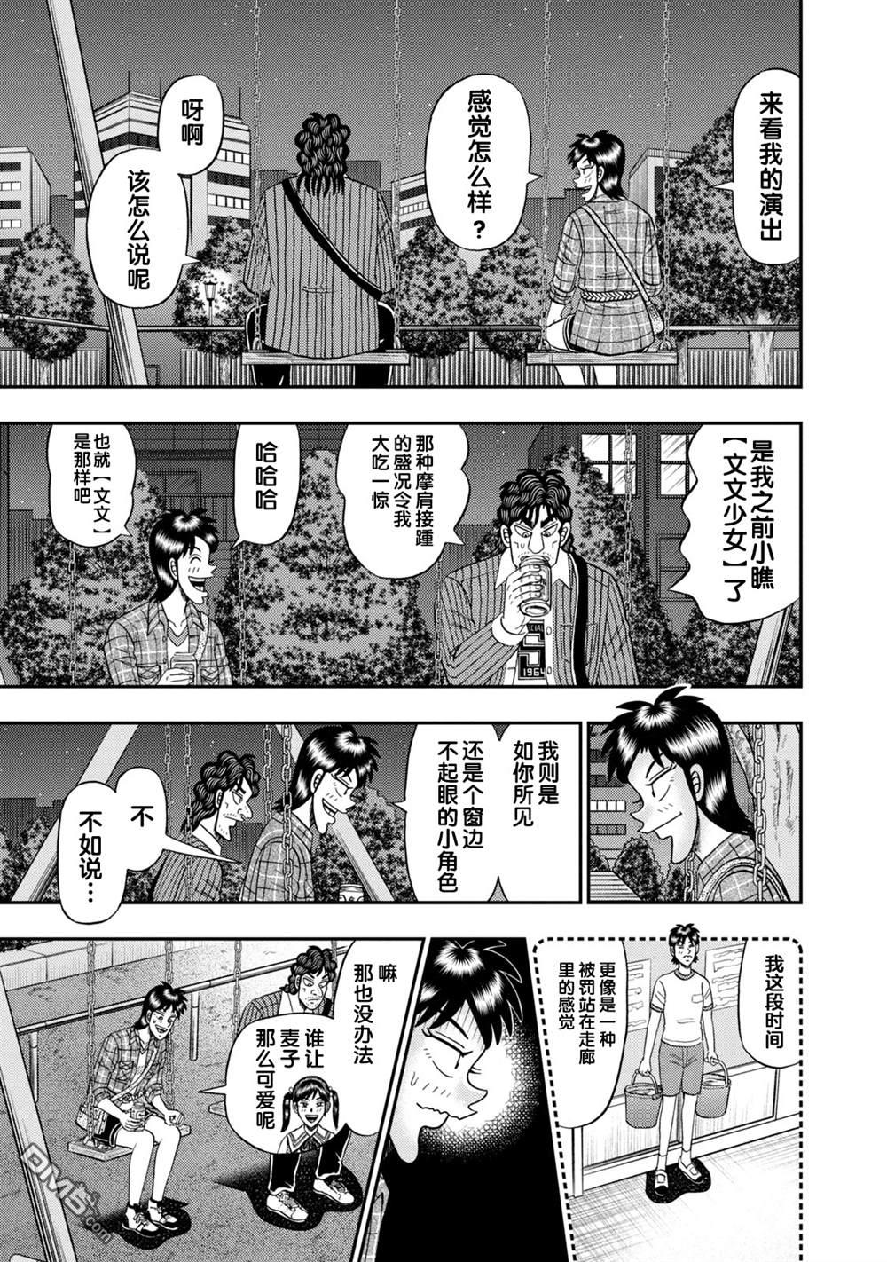 二阶堂地狱高尔夫 第17话 第13页