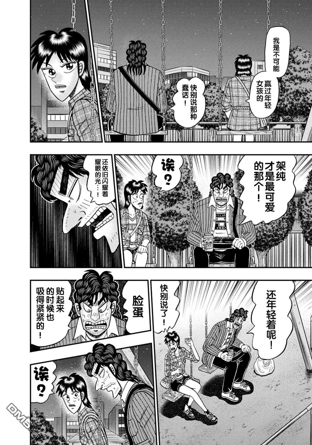 二阶堂地狱高尔夫 第17话 第14页