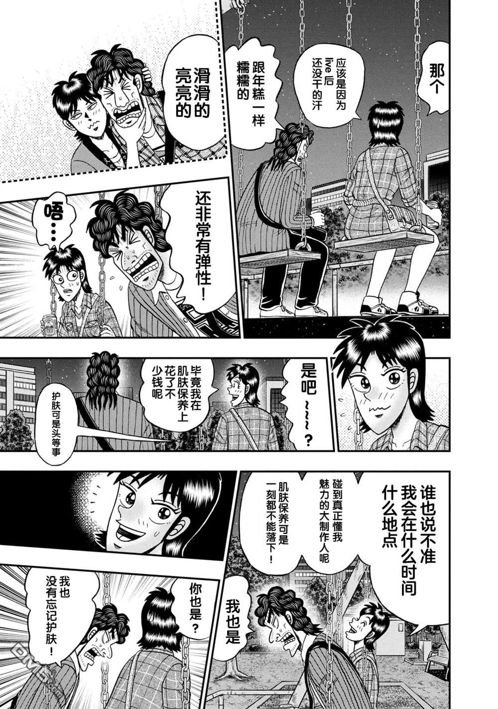 二阶堂地狱高尔夫 第17话 第15页