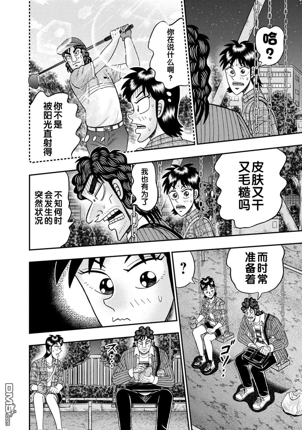 二阶堂地狱高尔夫 第17话 第16页
