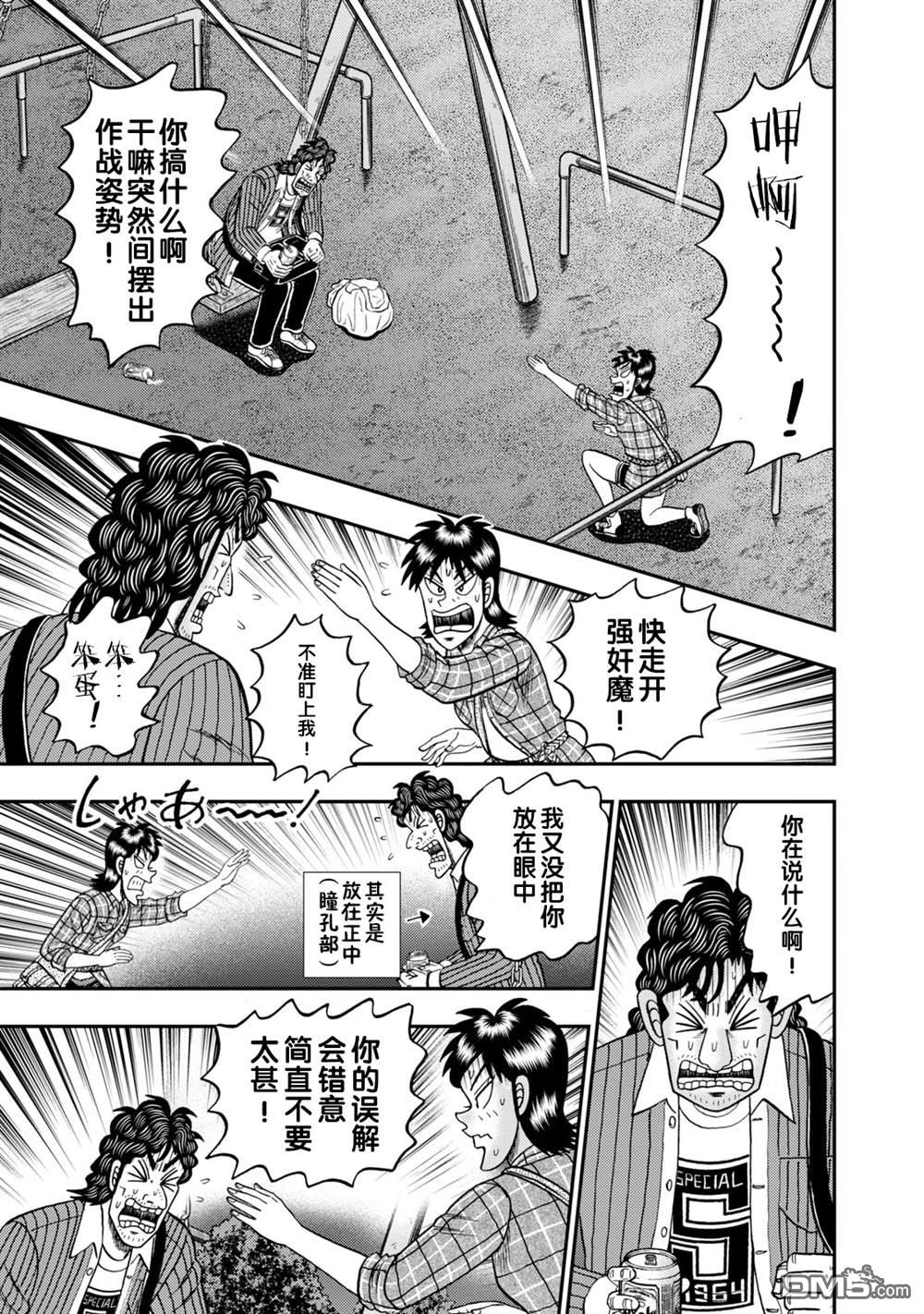 二阶堂地狱高尔夫 第17话 第19页