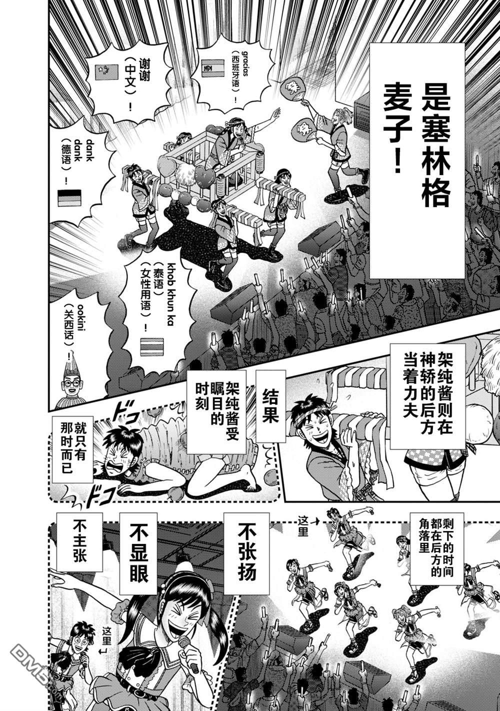 二阶堂地狱高尔夫 第17话 第2页