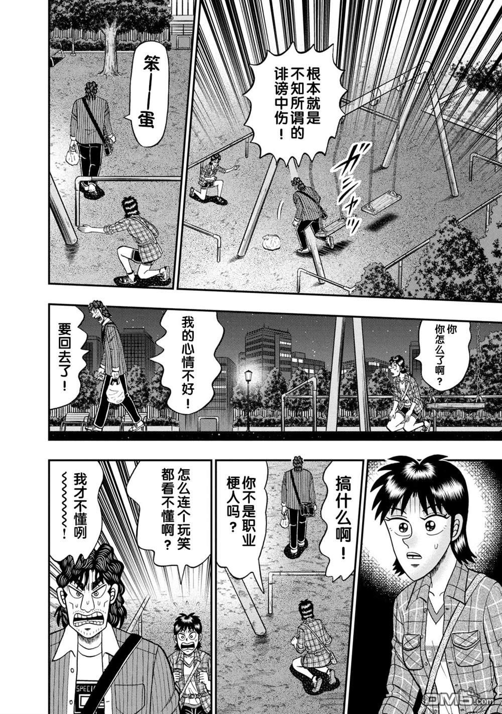 二阶堂地狱高尔夫 第17话 第20页