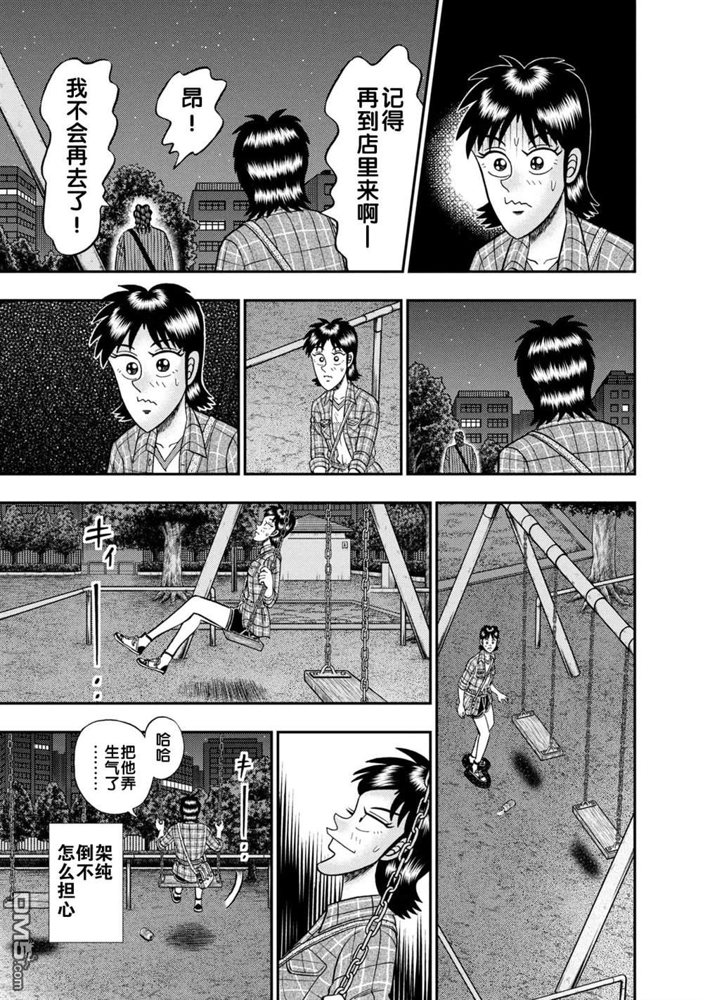 二阶堂地狱高尔夫 第17话 第21页