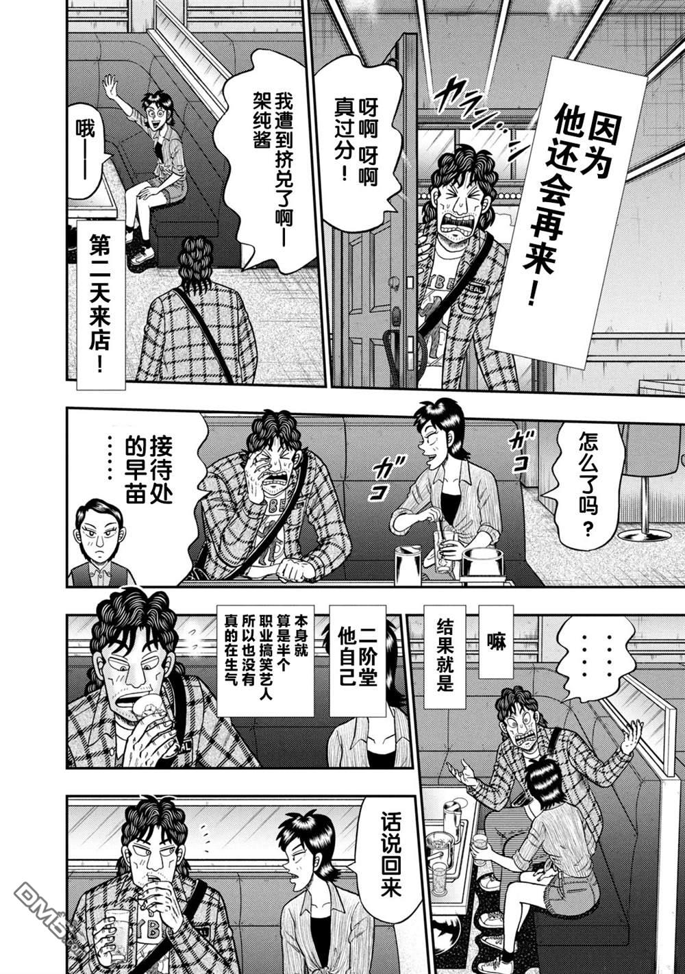 二阶堂地狱高尔夫 第17话 第22页
