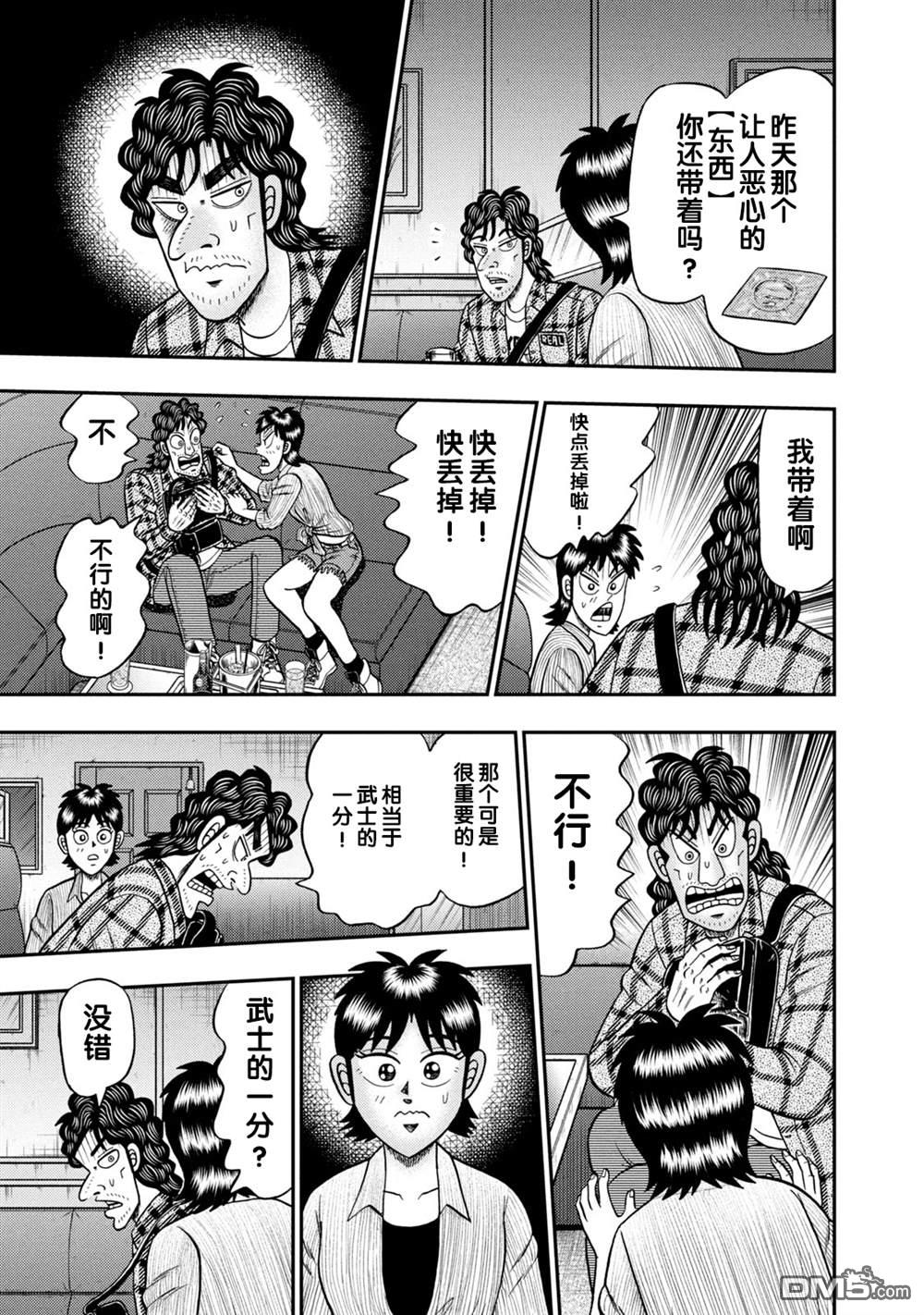 二阶堂地狱高尔夫 第17话 第23页