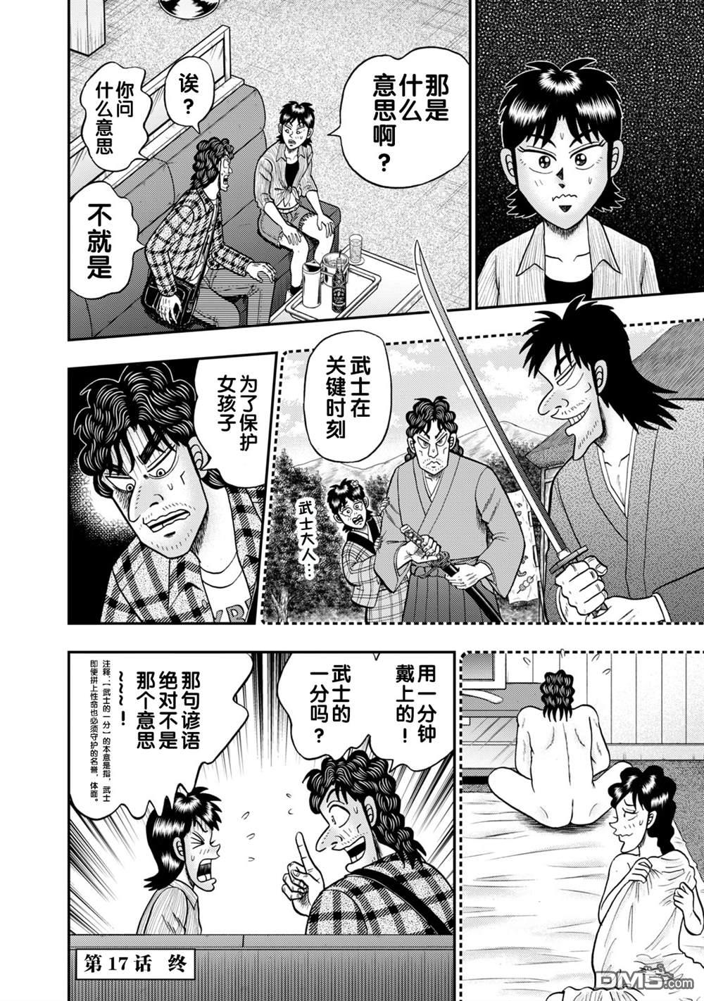 二阶堂地狱高尔夫 第17话 第24页
