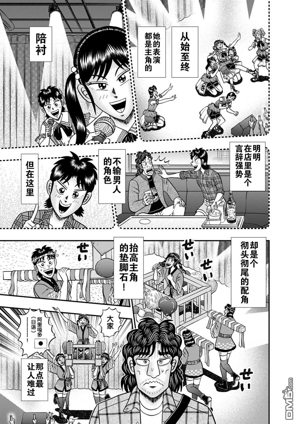 二阶堂地狱高尔夫 第17话 第3页