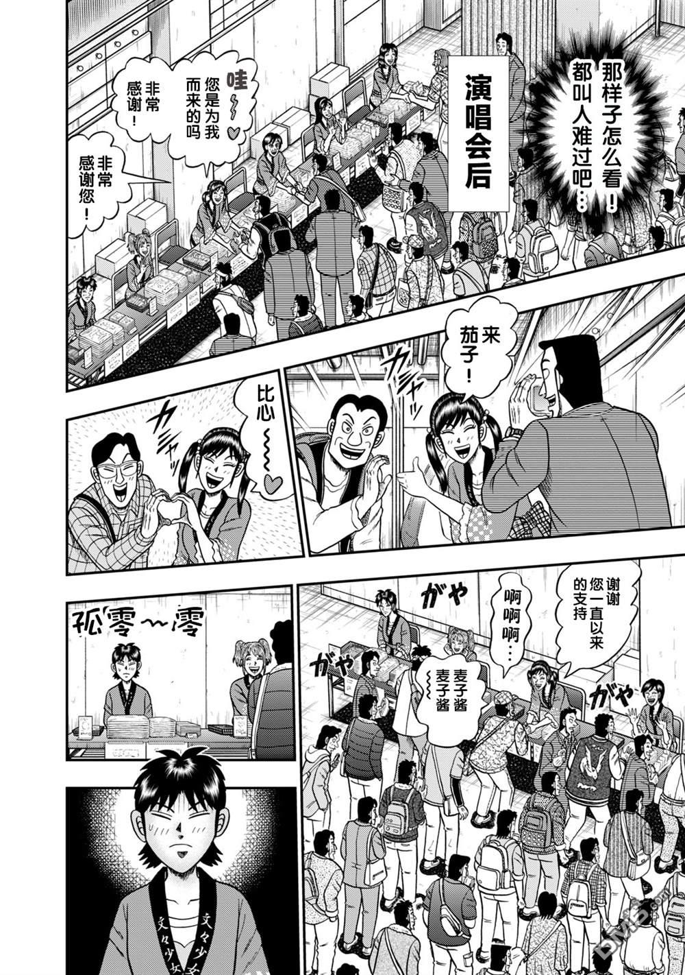 二阶堂地狱高尔夫 第17话 第4页