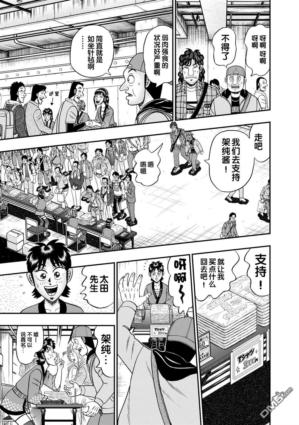 二阶堂地狱高尔夫 第17话 第5页
