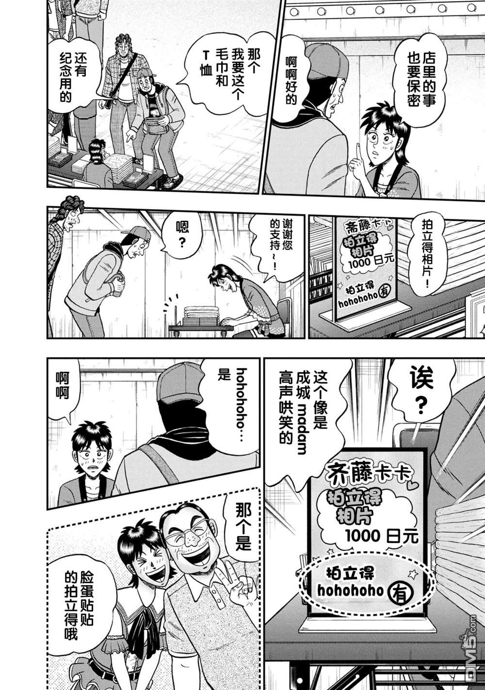 二阶堂地狱高尔夫 第17话 第6页