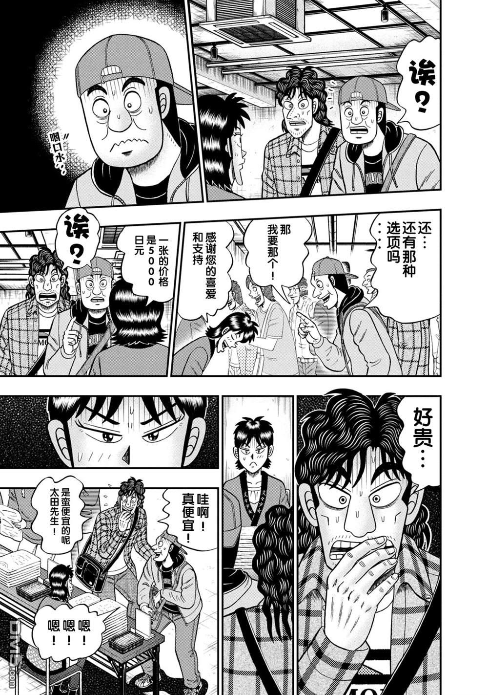 二阶堂地狱高尔夫 第17话 第7页