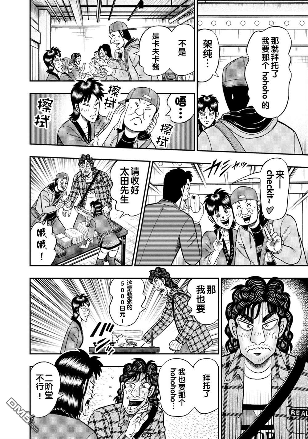 二阶堂地狱高尔夫 第17话 第8页